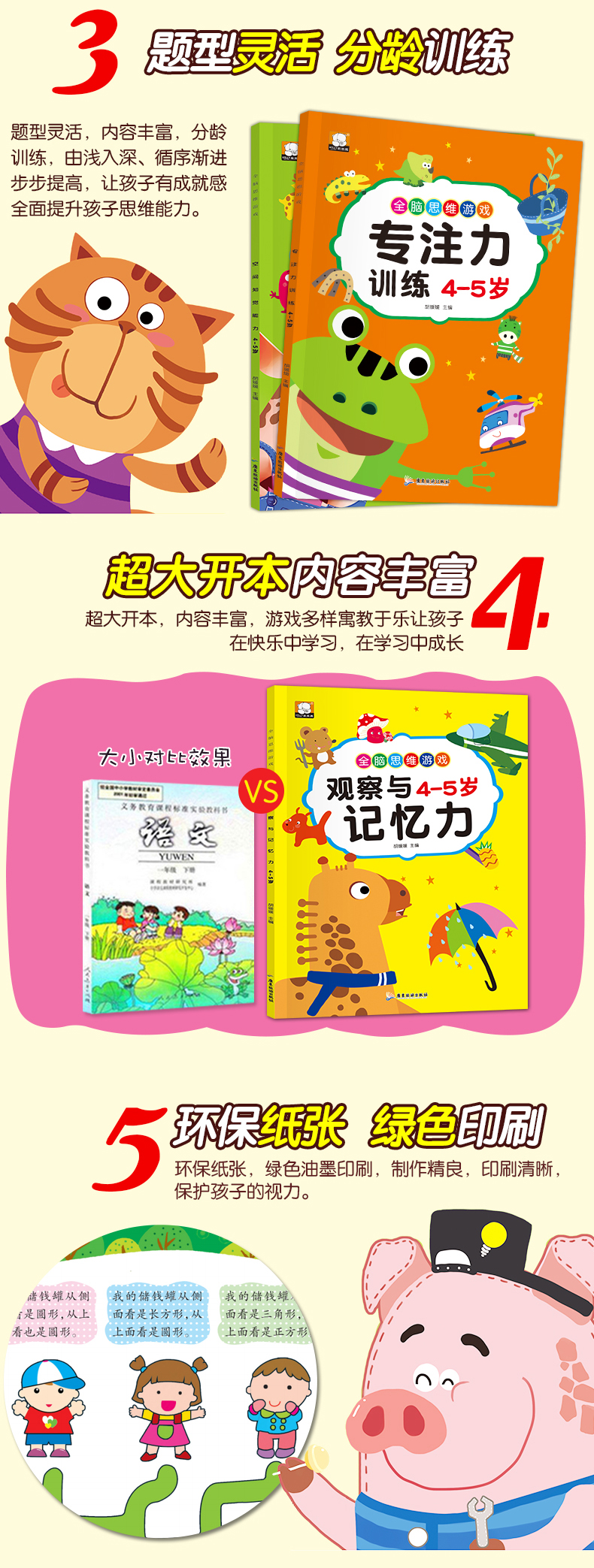 全脑思维游戏全5册 幼儿童学前专注力训练逻辑思维记忆注意力观察力想象力与创造力空间知觉能力