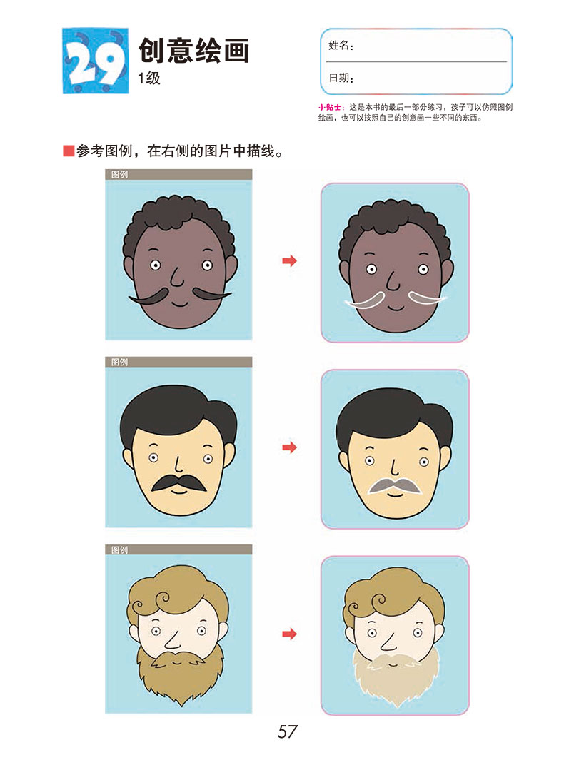 kumon公文式教育：思维训练游戏-创造力3-6岁幼儿园学龄前儿童益智思维训练 左右脑开发