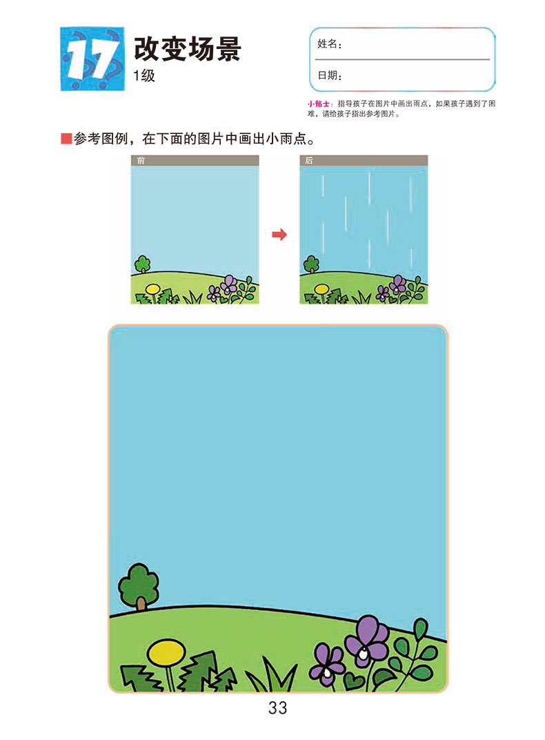 kumon公文式教育：思维训练游戏-创造力3-6岁幼儿园学龄前儿童益智思维训练 左右脑开发