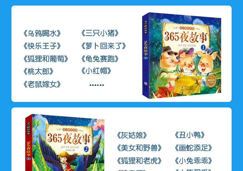 365夜故事催眠魔法 宝贝睡前5分钟故事  全8册 儿童绘本故事书6-7-8岁 童话带拼音