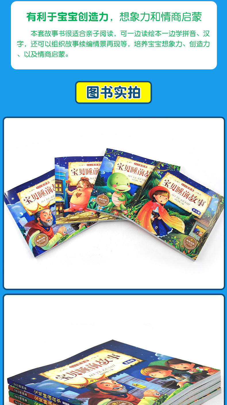 365夜故事催眠魔法 宝贝睡前5分钟故事  全8册 儿童绘本故事书6-7-8岁 童话带拼音