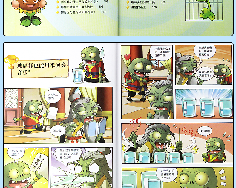 植物大战僵尸2 科学卡通漫画科学实验卷儿童漫画书7-10岁 著名漫画团队 少儿课外读物