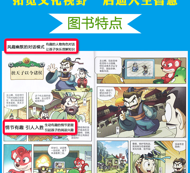 植物大战僵尸2 历史漫画7-10岁儿童漫画书武器秘密之神奇探知 三国时期  少儿课外读物