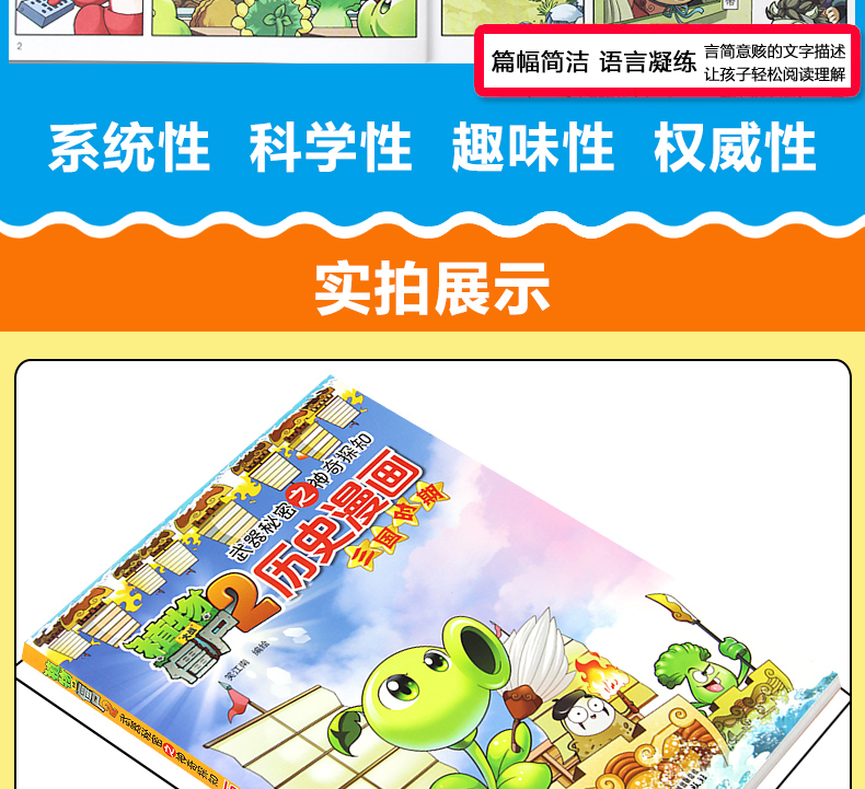 植物大战僵尸2 历史漫画7-10岁儿童漫画书武器秘密之神奇探知 三国时期  少儿课外读物