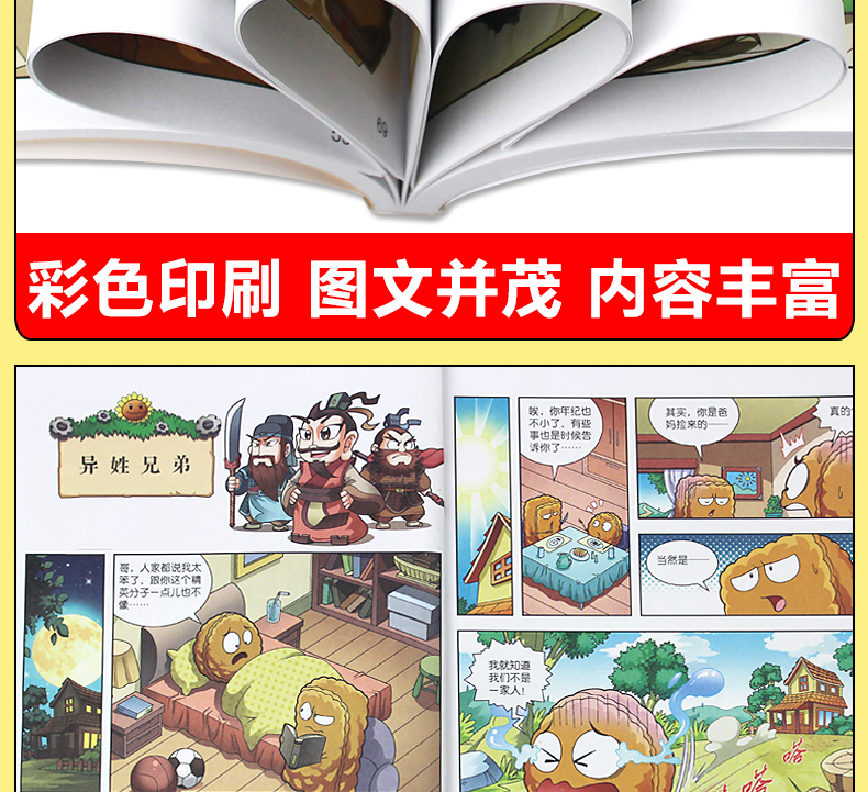 植物大战僵尸2 历史漫画7-10岁儿童漫画书武器秘密之神奇探知 三国时期  少儿课外读物