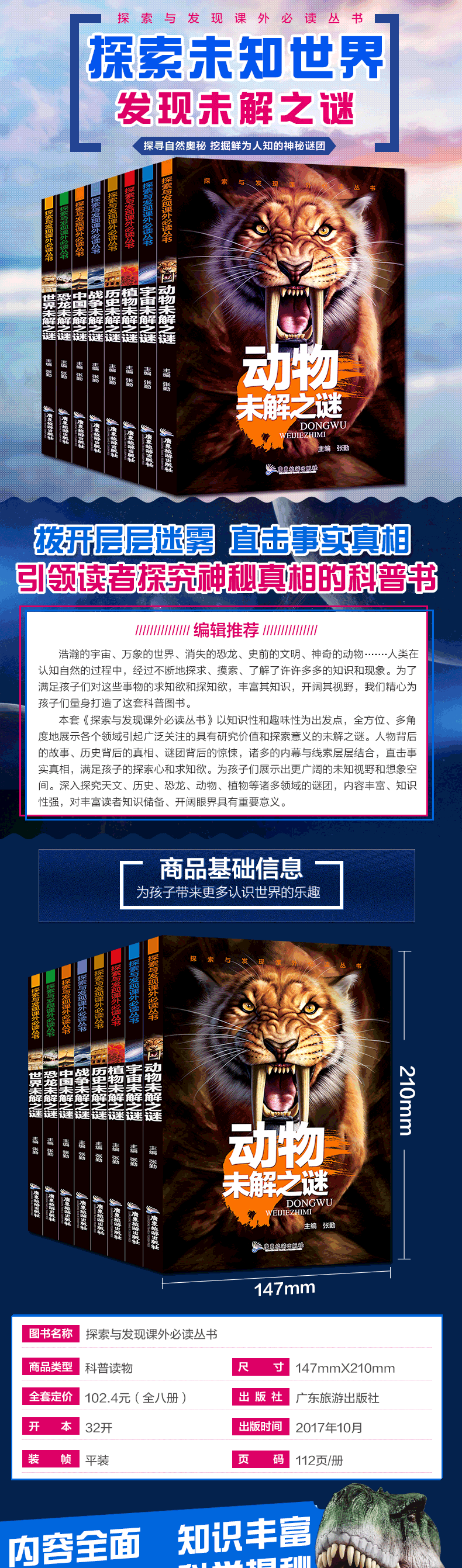 世界未解之谜大全集8册小学生版十万个为什么少儿百科全书知识大全7-14岁