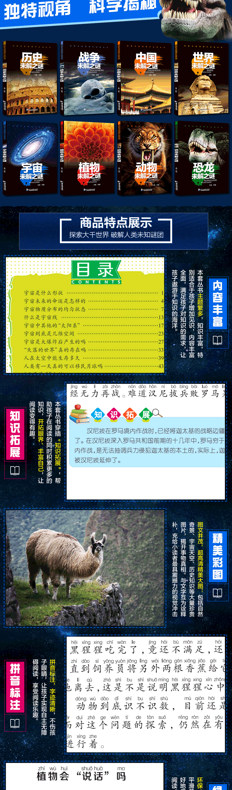 世界未解之谜大全集8册小学生版十万个为什么少儿百科全书知识大全7-14岁