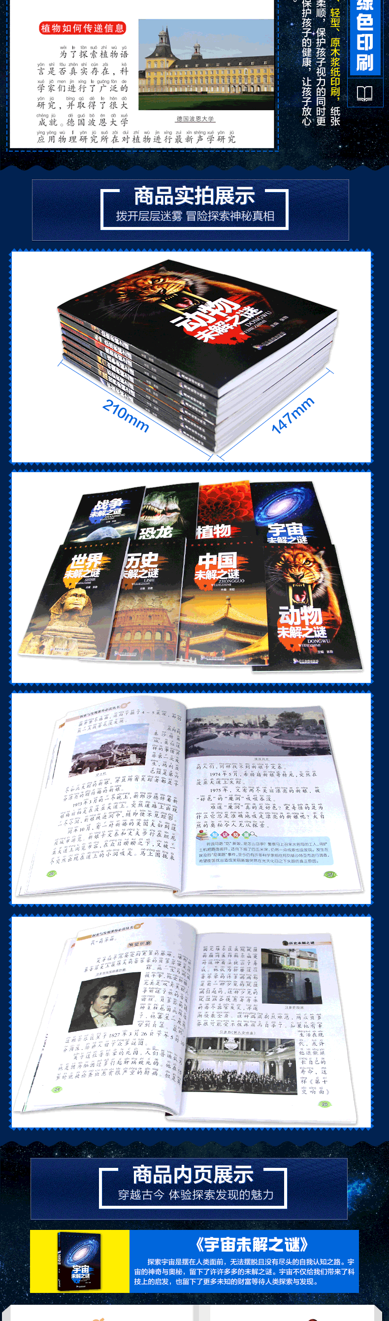 世界未解之谜大全集8册小学生版十万个为什么少儿百科全书知识大全7-14岁