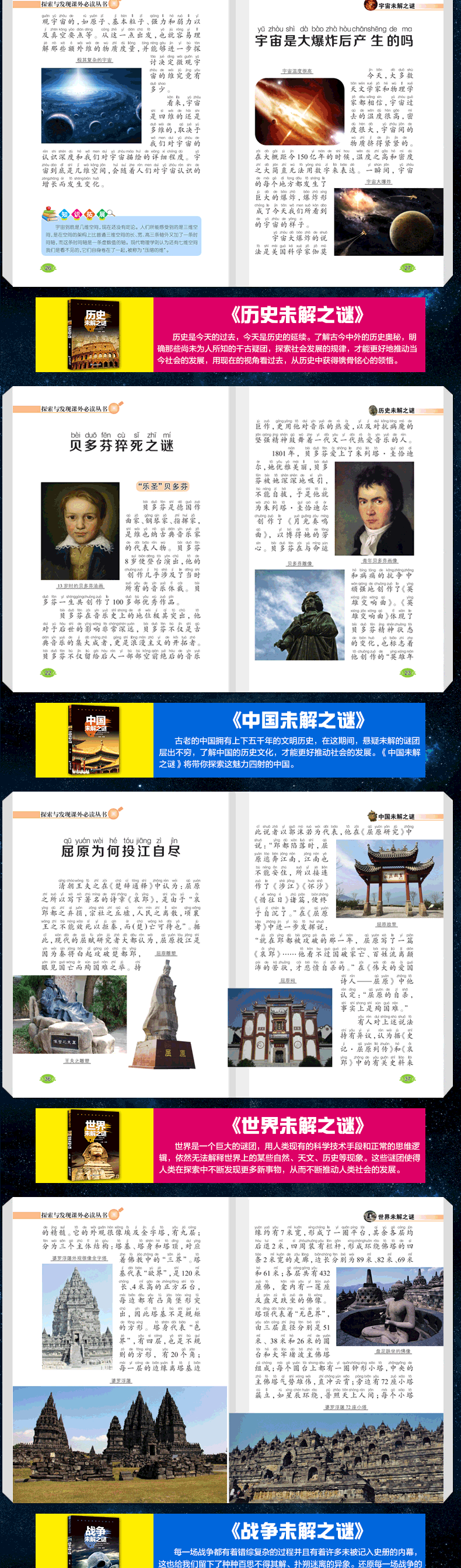世界未解之谜大全集8册小学生版十万个为什么少儿百科全书知识大全7-14岁