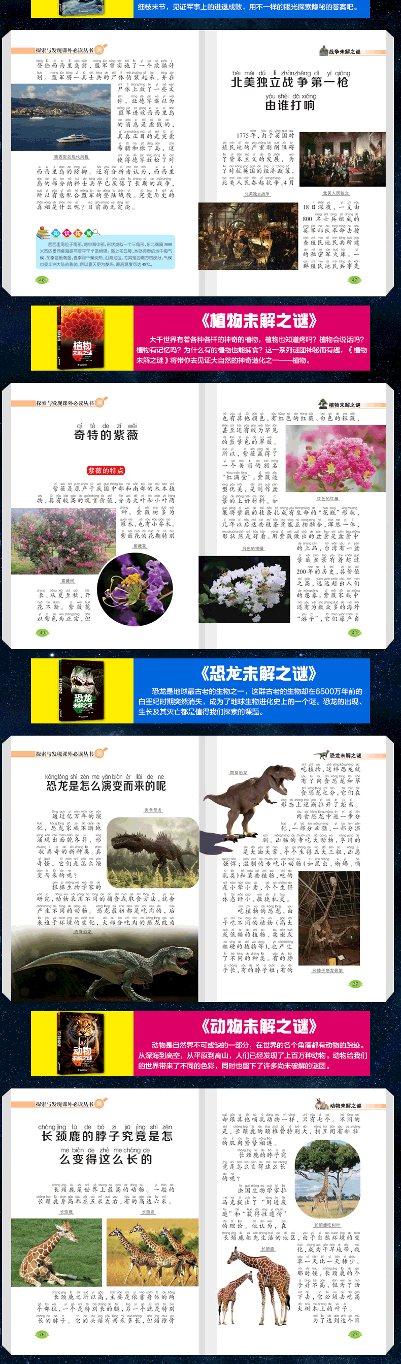 世界未解之谜大全集8册小学生版十万个为什么少儿百科全书知识大全7-14岁
