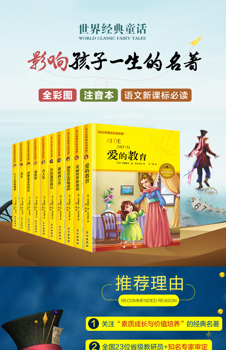 愛的教育世界名著書籍全套10冊 注音版海底兩萬裡小學生課外書7-10歲