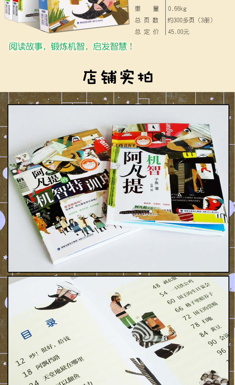 【开学读一本好书】共3册 机智阿凡提+阿凡提的机智特训班+阿凡提的机智旅行 子鱼说故事