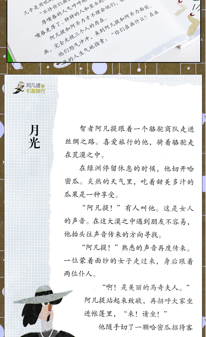 【开学读一本好书】共3册 机智阿凡提+阿凡提的机智特训班+阿凡提的机智旅行 子鱼说故事