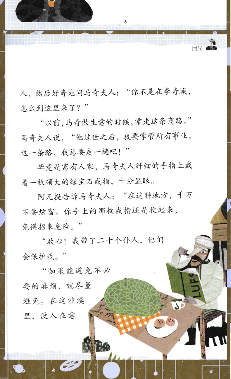 【开学读一本好书】共3册 机智阿凡提+阿凡提的机智特训班+阿凡提的机智旅行 子鱼说故事