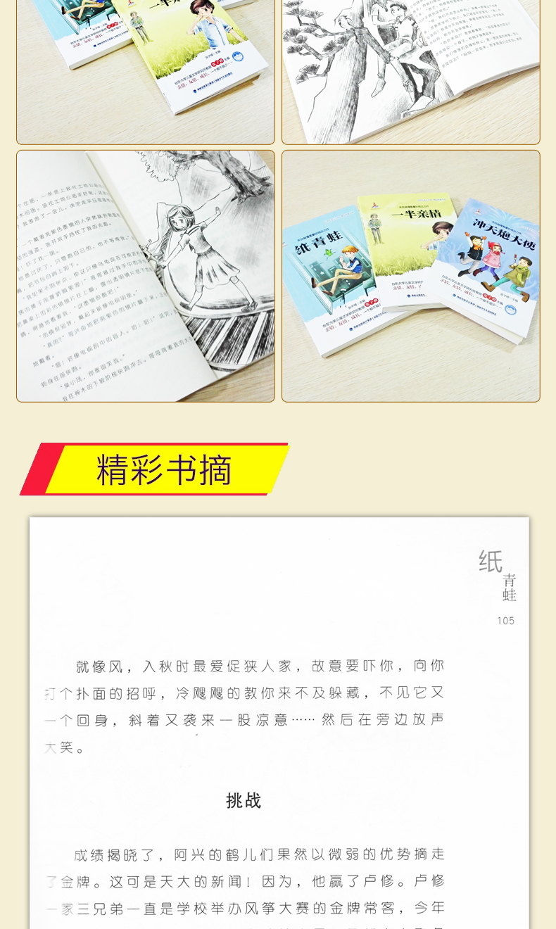 正版 冲天炮大使 纸青蛙 一半亲情 儿童书籍7-10岁11-14岁故事书小学生课外阅读