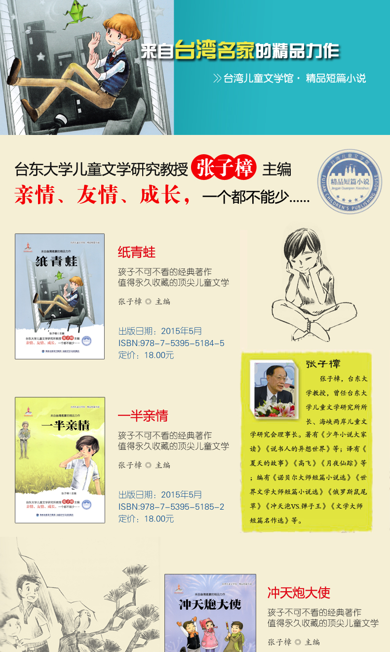 正版 冲天炮大使 纸青蛙 一半亲情 儿童书籍7-10岁11-14岁故事书小学生课外阅读