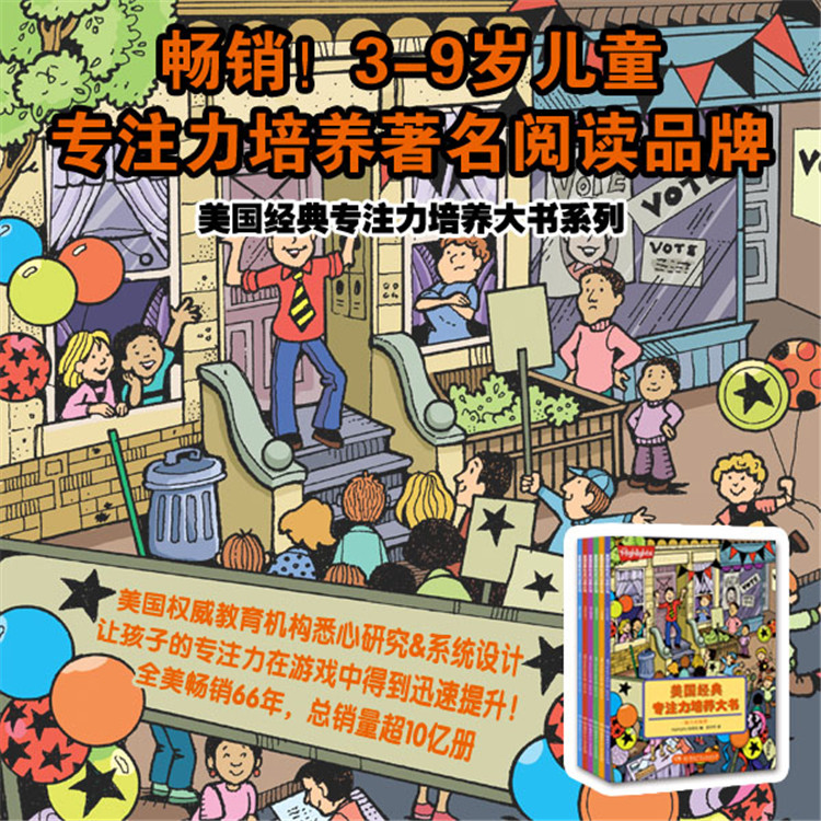 美国经典专注力培养大书进阶版全6册幼儿专注力训练儿童早教益智图书幼小衔接启蒙书籍