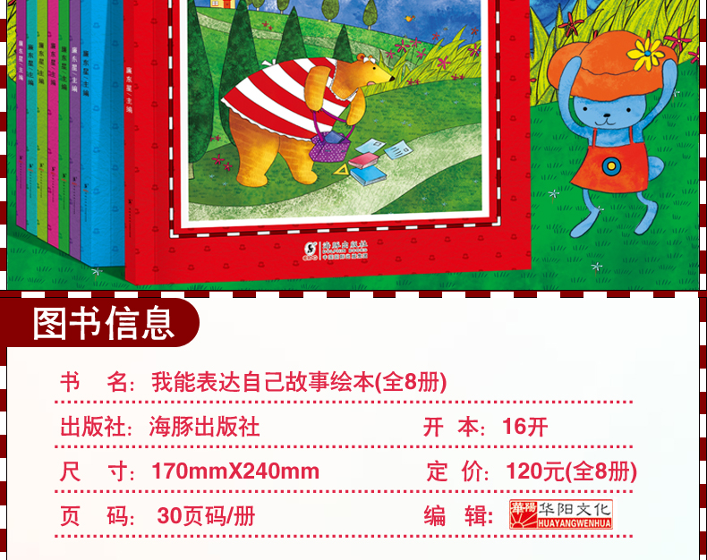 我会表达自己系列绘本 幼儿园绘本3-6岁情绪管理不生气好好说 宝宝睡前故事书