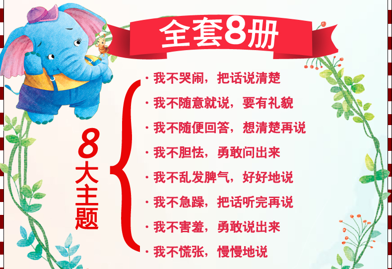 我会表达自己系列绘本 幼儿园绘本3-6岁情绪管理不生气好好说 宝宝睡前故事书
