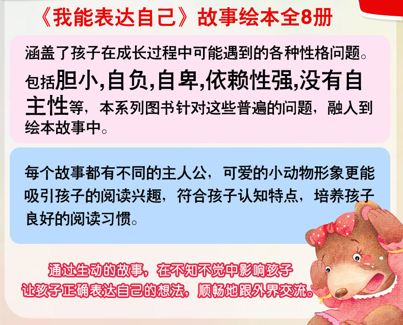 我会表达自己系列绘本 幼儿园绘本3-6岁情绪管理不生气好好说 宝宝睡前故事书