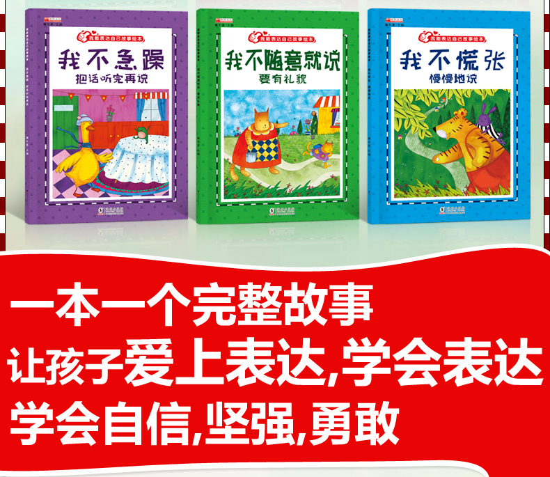 我会表达自己系列绘本 幼儿园绘本3-6岁情绪管理不生气好好说 宝宝睡前故事书