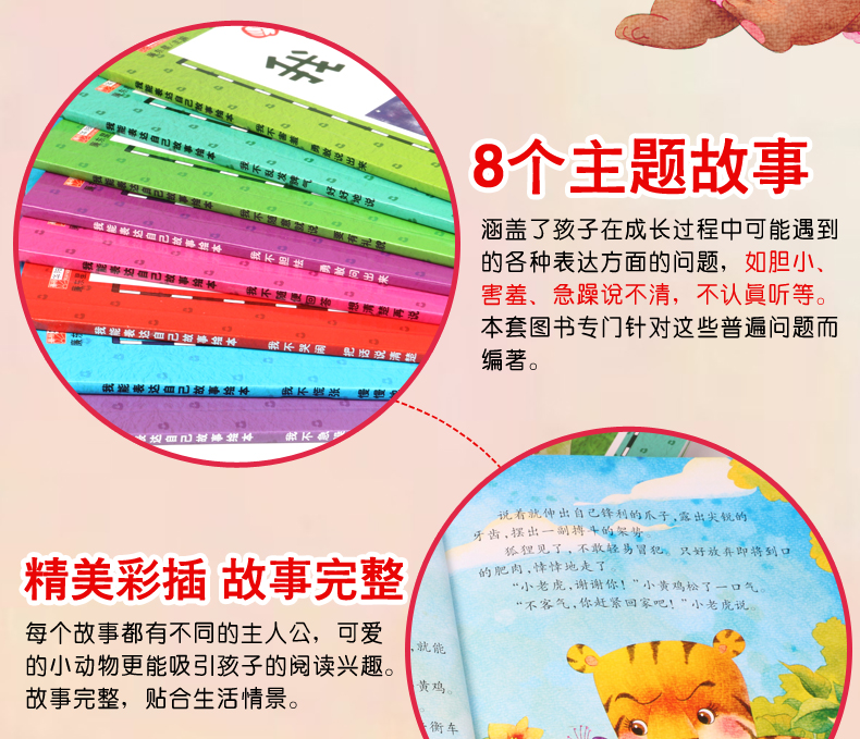 我会表达自己系列绘本 幼儿园绘本3-6岁情绪管理不生气好好说 宝宝睡前故事书