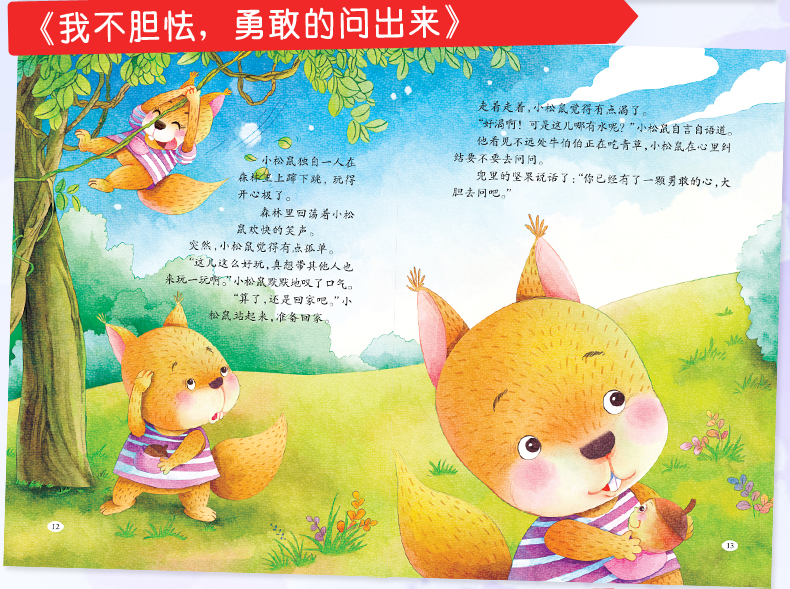 我会表达自己系列绘本 幼儿园绘本3-6岁情绪管理不生气好好说 宝宝睡前故事书