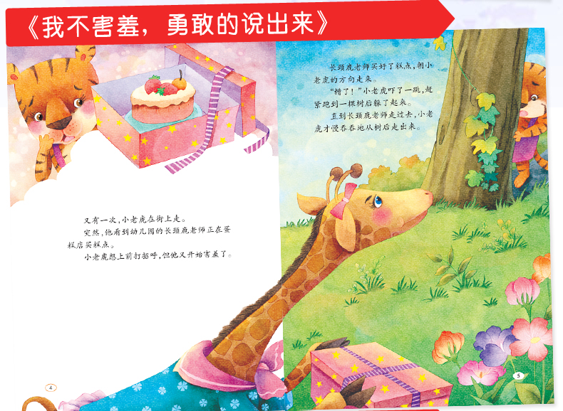 我会表达自己系列绘本 幼儿园绘本3-6岁情绪管理不生气好好说 宝宝睡前故事书