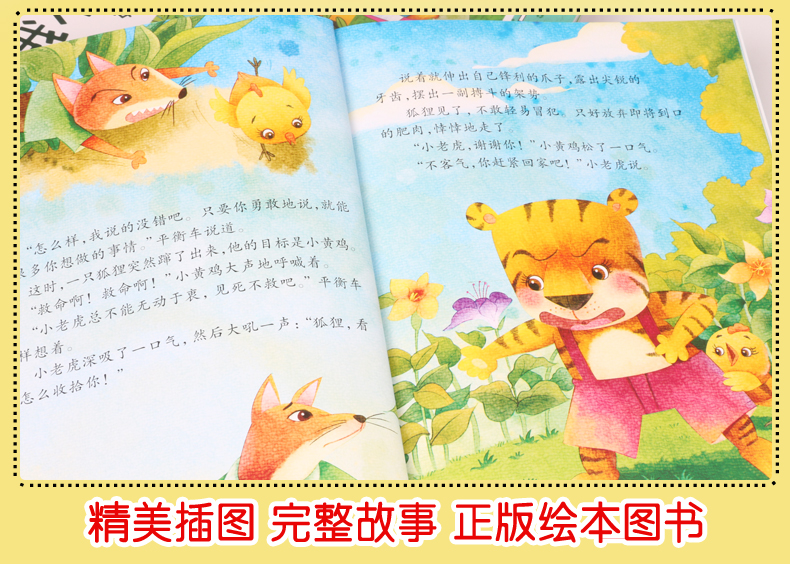 我会表达自己系列绘本 幼儿园绘本3-6岁情绪管理不生气好好说 宝宝睡前故事书