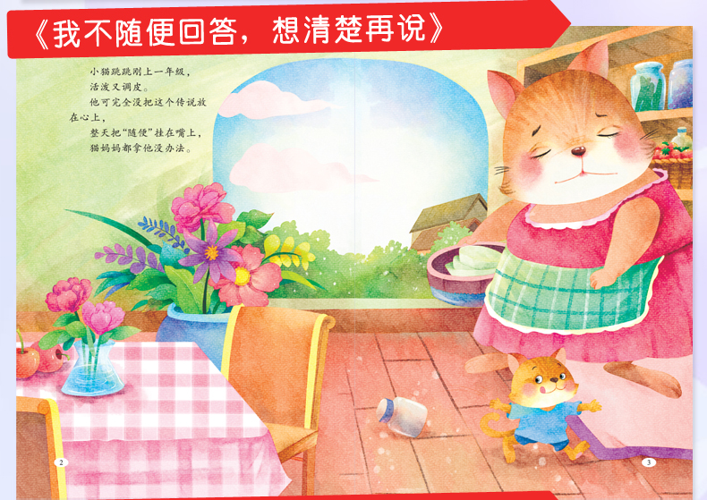 我会表达自己系列绘本 幼儿园绘本3-6岁情绪管理不生气好好说 宝宝睡前故事书