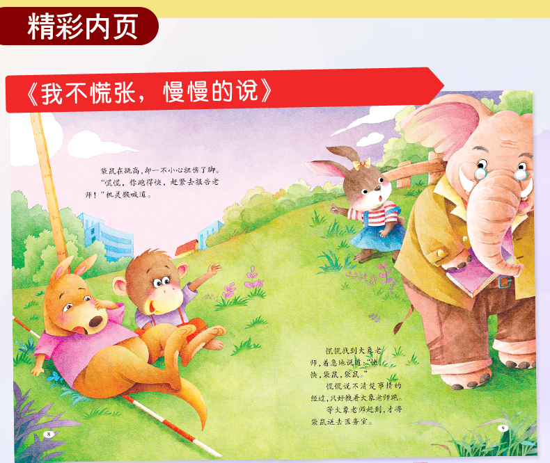 我会表达自己系列绘本 幼儿园绘本3-6岁情绪管理不生气好好说 宝宝睡前故事书