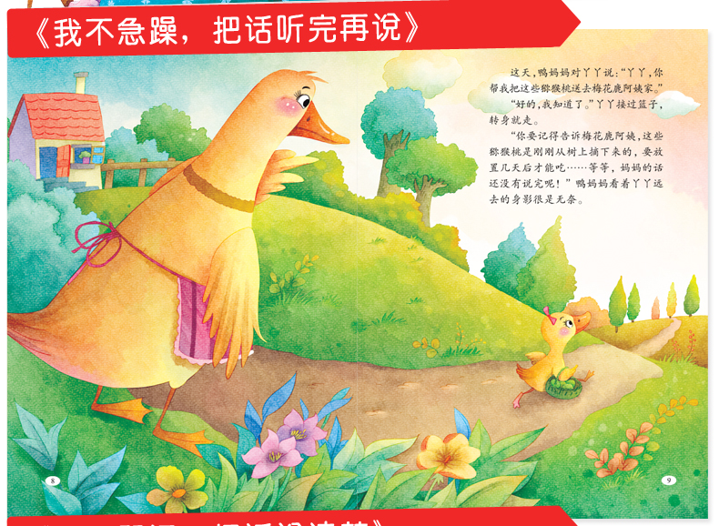 我会表达自己系列绘本 幼儿园绘本3-6岁情绪管理不生气好好说 宝宝睡前故事书