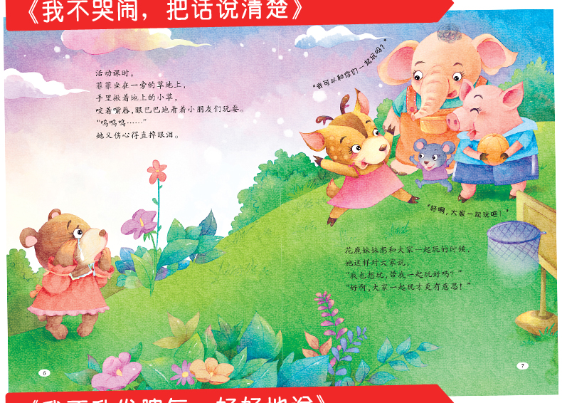 我会表达自己系列绘本 幼儿园绘本3-6岁情绪管理不生气好好说 宝宝睡前故事书