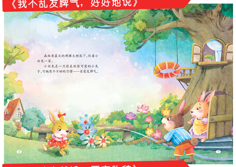 我会表达自己系列绘本 幼儿园绘本3-6岁情绪管理不生气好好说 宝宝睡前故事书