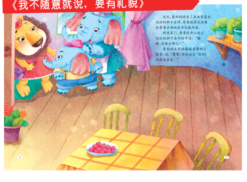 我会表达自己系列绘本 幼儿园绘本3-6岁情绪管理不生气好好说 宝宝睡前故事书