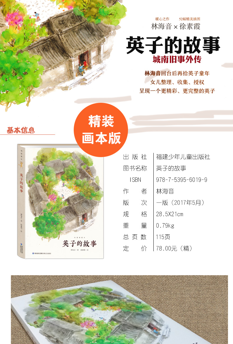 林海音画本:英子的故事 儿童文学 童书 童话故事 英子的故事精装典藏版