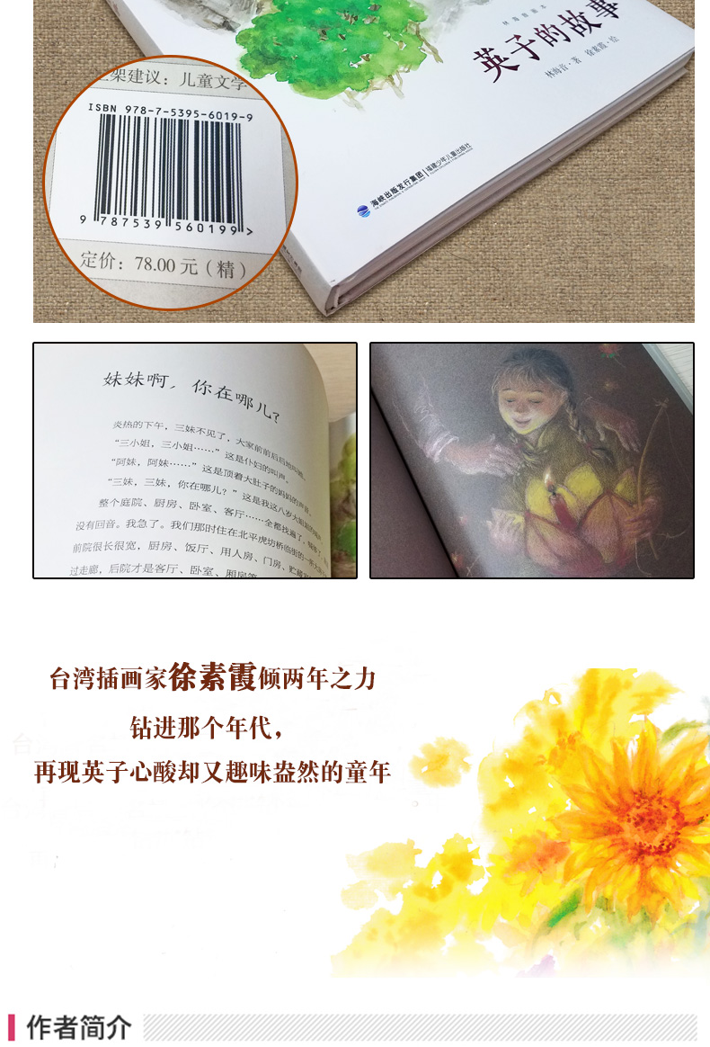 林海音画本:英子的故事 儿童文学 童书 童话故事 英子的故事精装典藏版