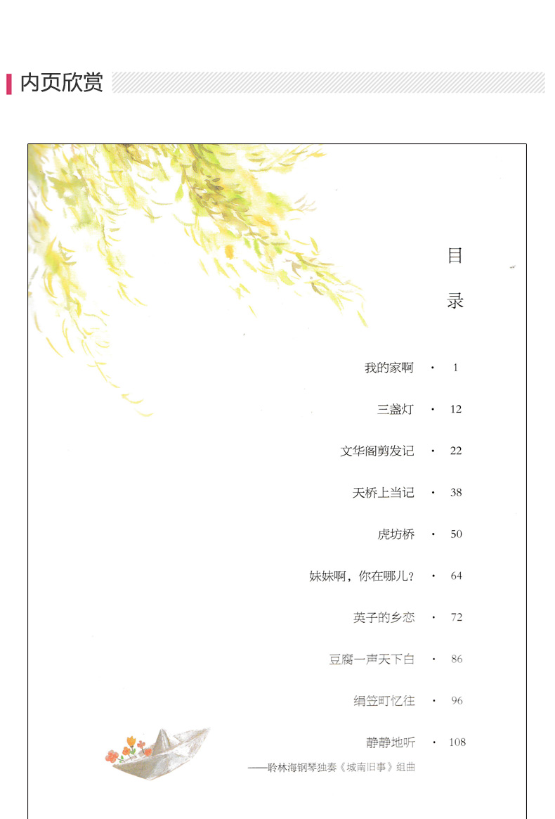 林海音画本:英子的故事 儿童文学 童书 童话故事 英子的故事精装典藏版