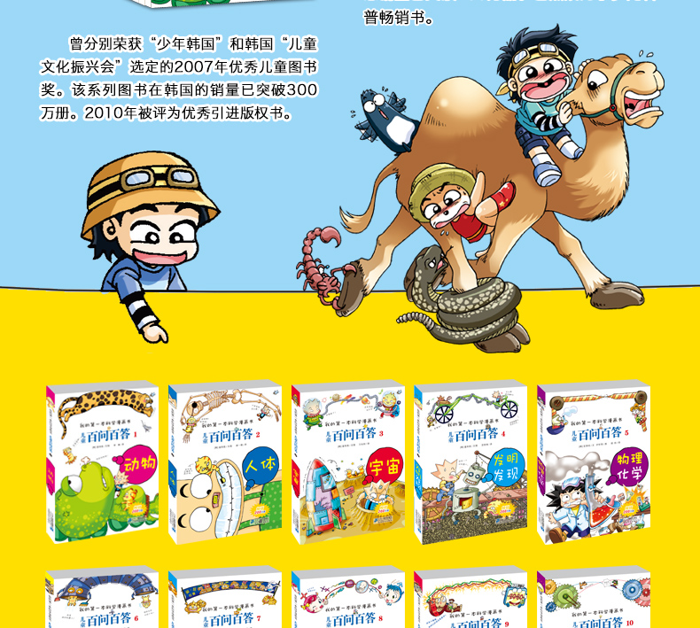 百问百答 27 恐怖神秘事件 我的第一本科学漫画书  儿童读物