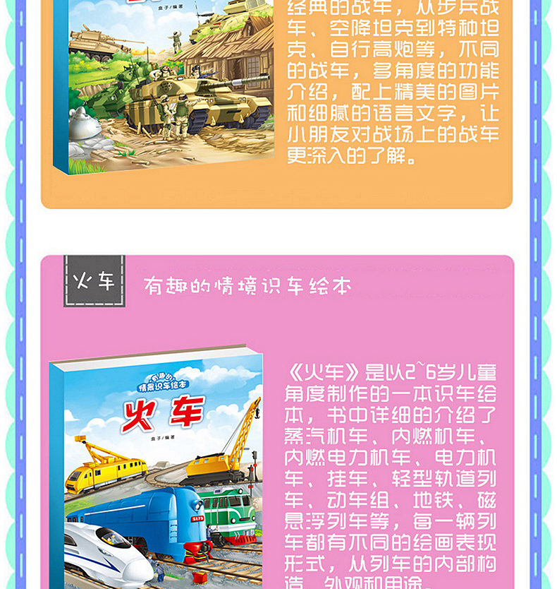 有趣的情景识车绘本(共6册)轿车工程车火车卡车警车0-3-6岁 幼儿童宝宝认识车交通大全