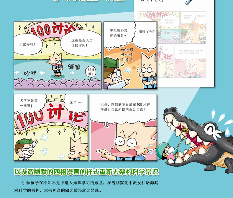 百问百答 27 恐怖神秘事件 我的第一本科学漫画书  儿童读物