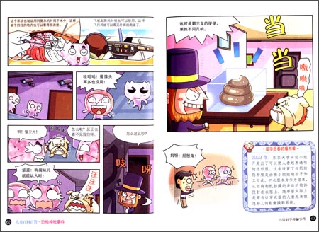 百问百答 27 恐怖神秘事件 我的第一本科学漫画书  儿童读物