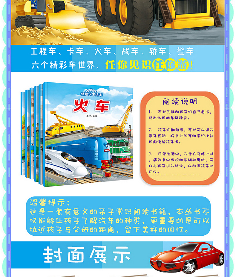 有趣的情景识车绘本(共6册)轿车工程车火车卡车警车0-3-6岁 幼儿童宝宝认识车交通大全