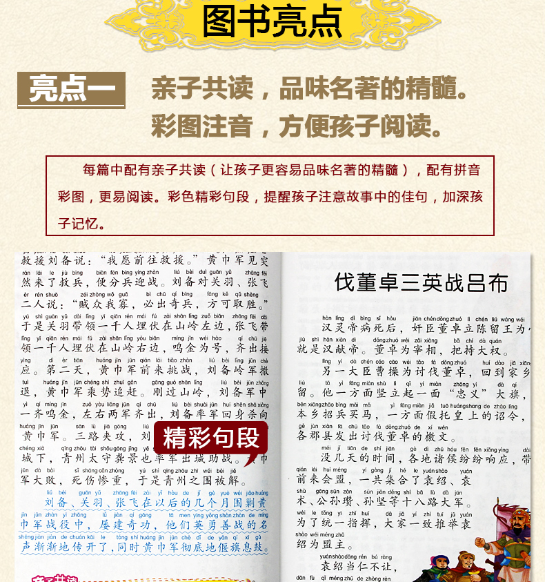 四大名著全套小学生版全4册 西游记三国演义水浒传红楼梦 彩图注音课外书儿童文学畅销书