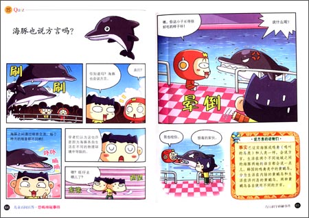 百问百答 27 恐怖神秘事件 我的第一本科学漫画书  儿童读物