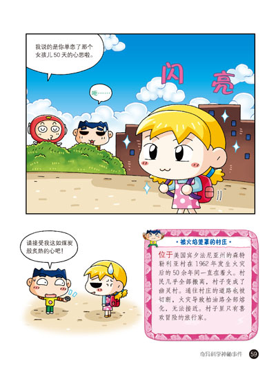 百问百答 27 恐怖神秘事件 我的第一本科学漫画书  儿童读物