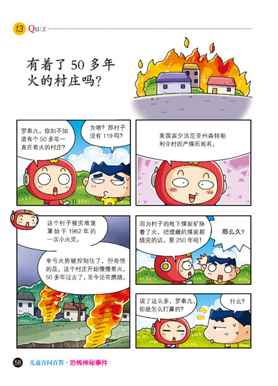 百问百答 27 恐怖神秘事件 我的第一本科学漫画书  儿童读物