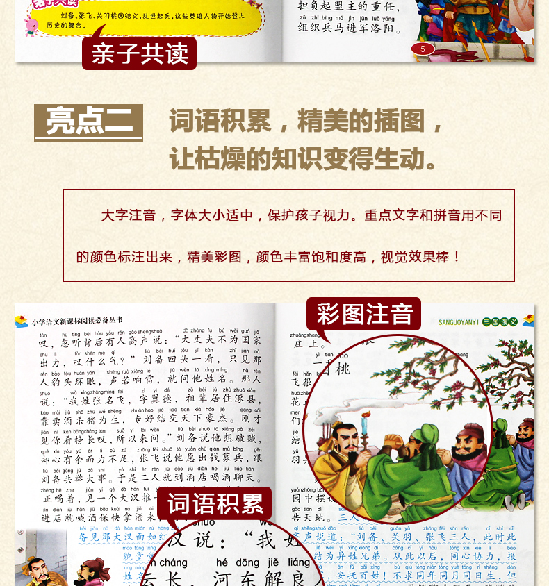 四大名著全套小学生版全4册 西游记三国演义水浒传红楼梦 彩图注音课外书儿童文学畅销书