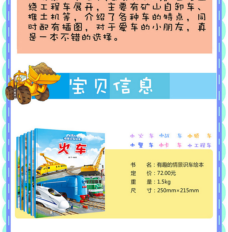 有趣的情景识车绘本(共6册)轿车工程车火车卡车警车0-3-6岁 幼儿童宝宝认识车交通大全