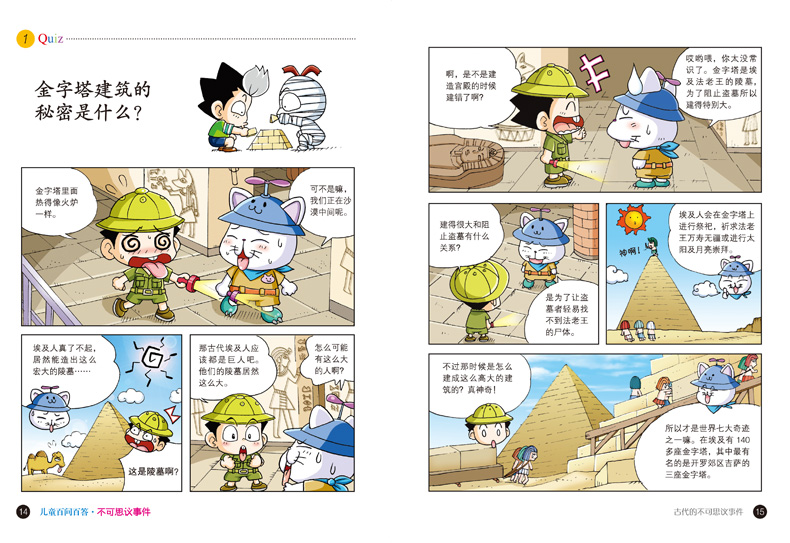 儿童百问百答 32 不可思议事件 我的本科学漫画书 十万个为什么百科全书小学生版 少儿图书